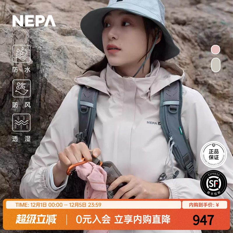 NEPA新品防水防风透湿女士春夏