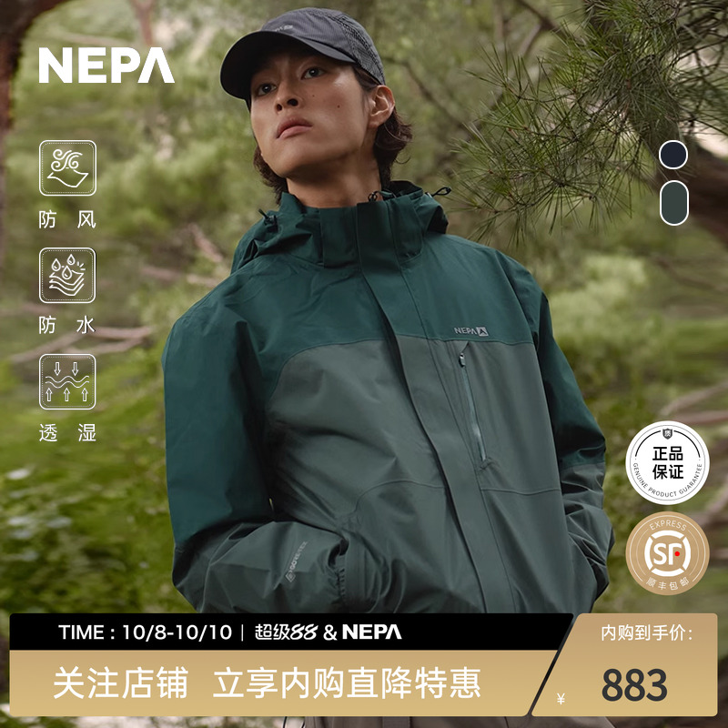 NEPA防风防水透湿男士秋季冲锋衣