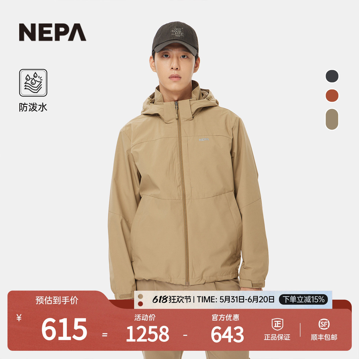 NEPA耐葩户外25秋冬新品男士登山防风防泼水夹克外套7L50603