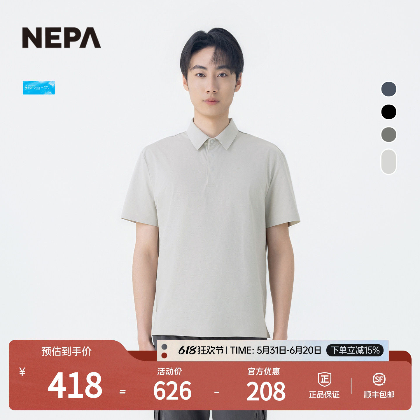 NEPA耐葩户外26春夏新品男士翻领T恤透气纯色短袖POLO衫7M35260