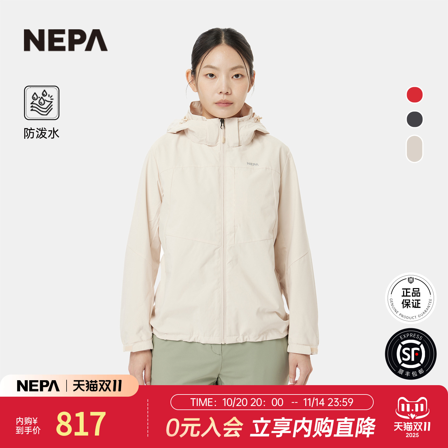 NEPA女士夹克防风防泼水外套