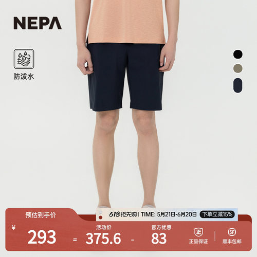 NEPA25年夏季男士防泼水冷感短裤