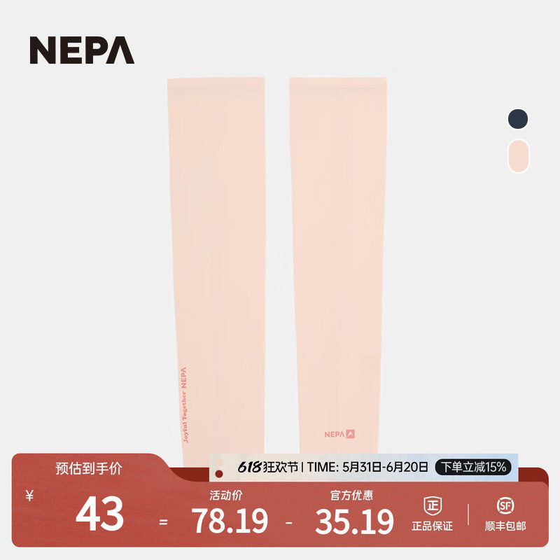 NEPA耐葩户外春夏男女AQUA-X凉爽舒适基本型袖套7KC7911