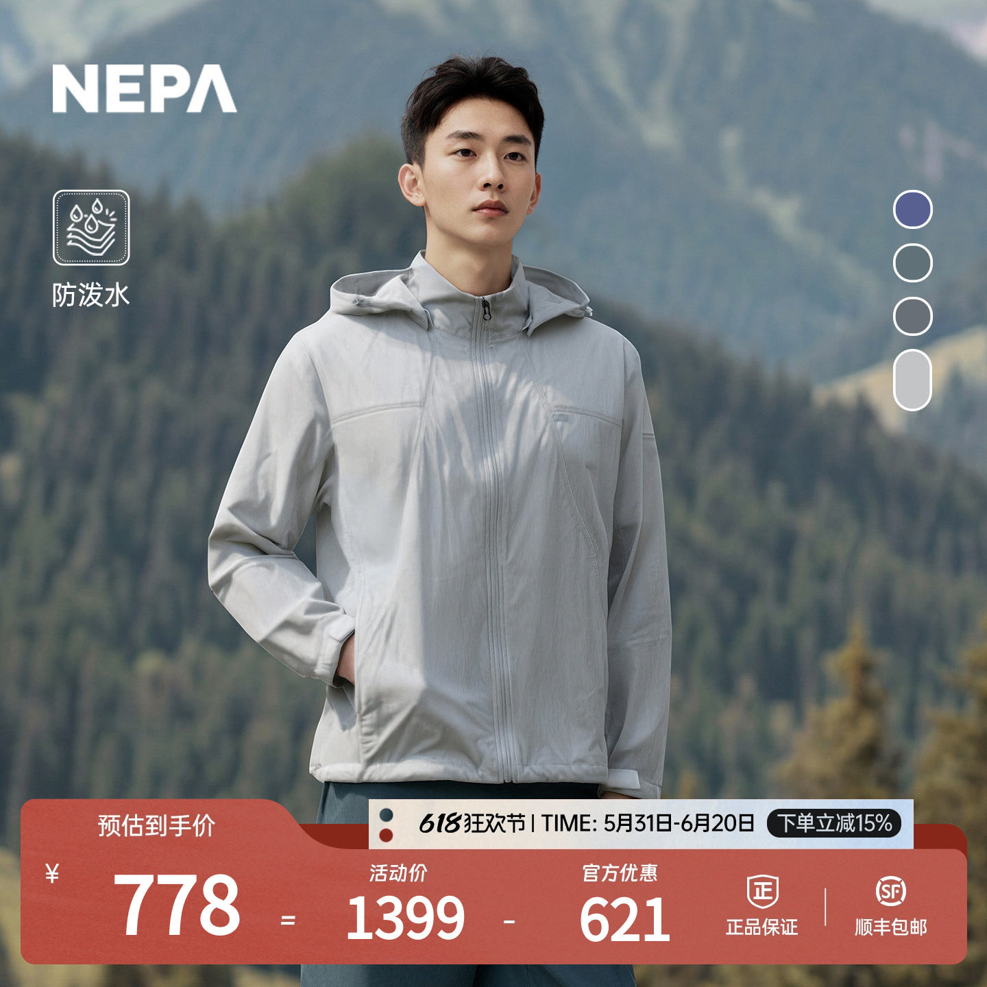 NEPA耐葩户外26春季新品男士夹克基础款弹力防风实用夹克7M30602