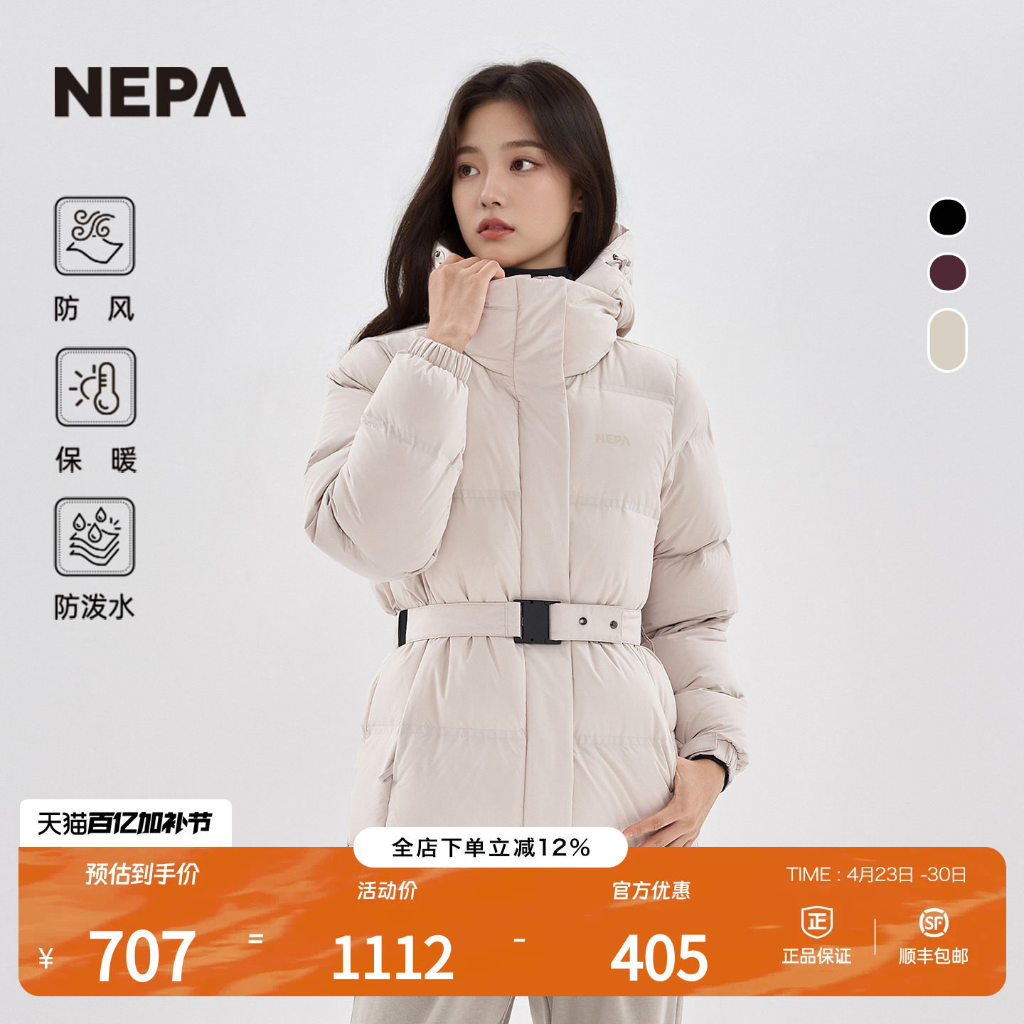 NEPA耐葩户外运动秋冬女士中长款羽绒服腰带款设计连帽CI82053