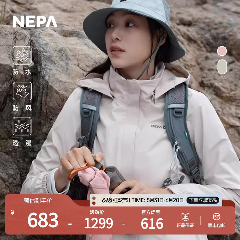 NEPA耐葩春夏户外女士冲锋衣防风透湿防水实用夹克外套7K20501