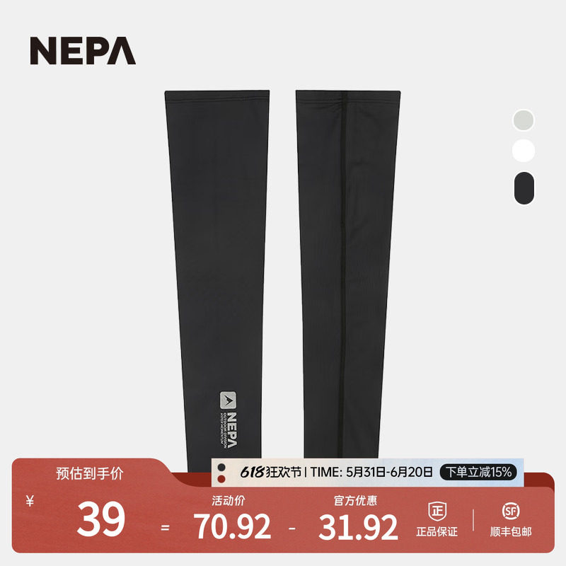 NEPA耐葩户外春夏百搭男女AQUA-X凉爽舒适基本型袖套7JC7905