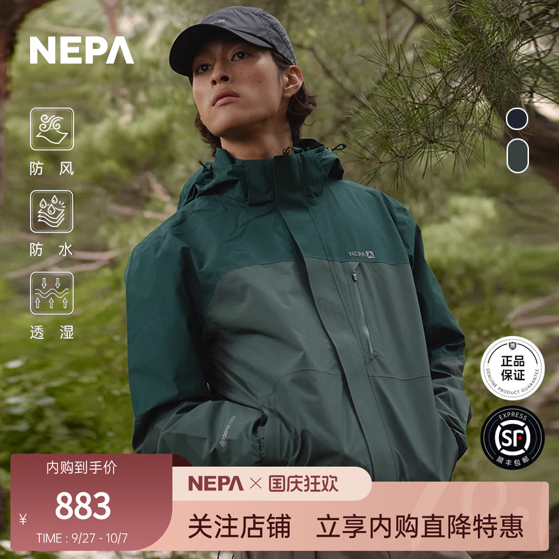 NEPA防风防水透湿男士秋季冲锋衣
