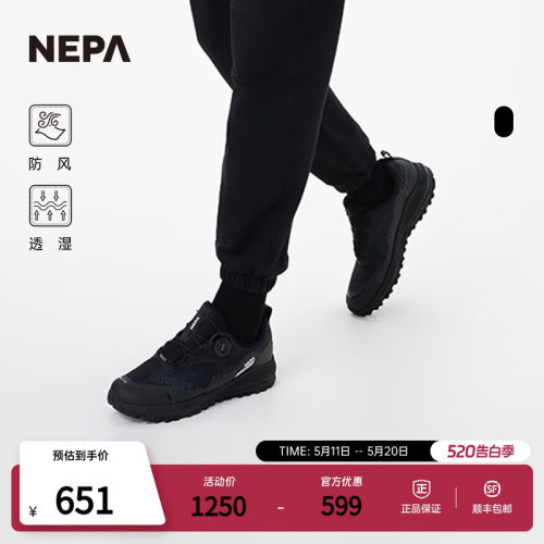 NEPA徒步鞋防风防湿男女同款