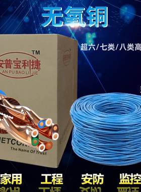 安普超六七八类双屏蔽纯无氧铜8芯室内外POE监控高速万兆网线家用