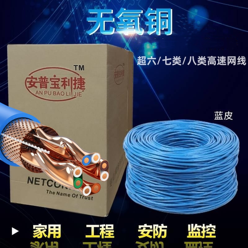 安普宝利捷万兆网线网线305米