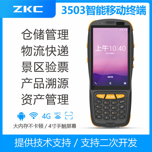 仓库进销存配送扫码PDA手持终端