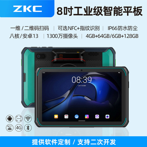 8寸便捷式三防工业平板PDA