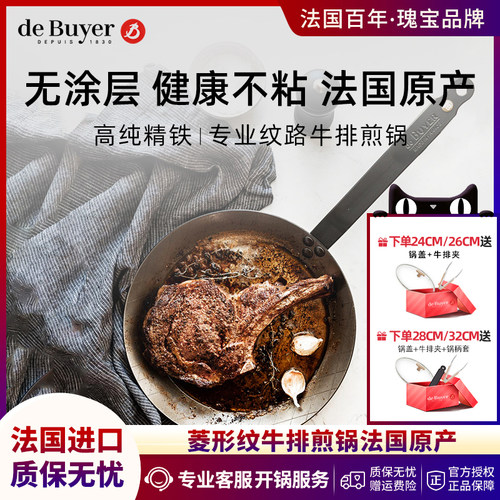 debuyer进口精铸铁不粘牛排煎锅