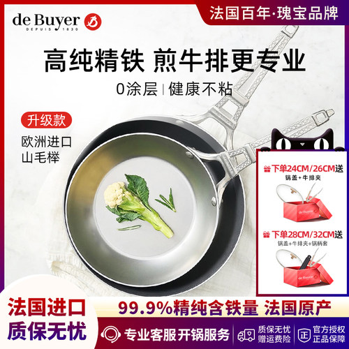 debuyer埃菲尔铁塔不粘牛排煎锅