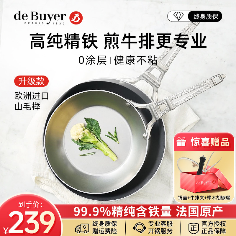 debuyer法国进口埃菲尔铁塔煎锅牛排专用不粘锅平底碳钢锅电磁炉