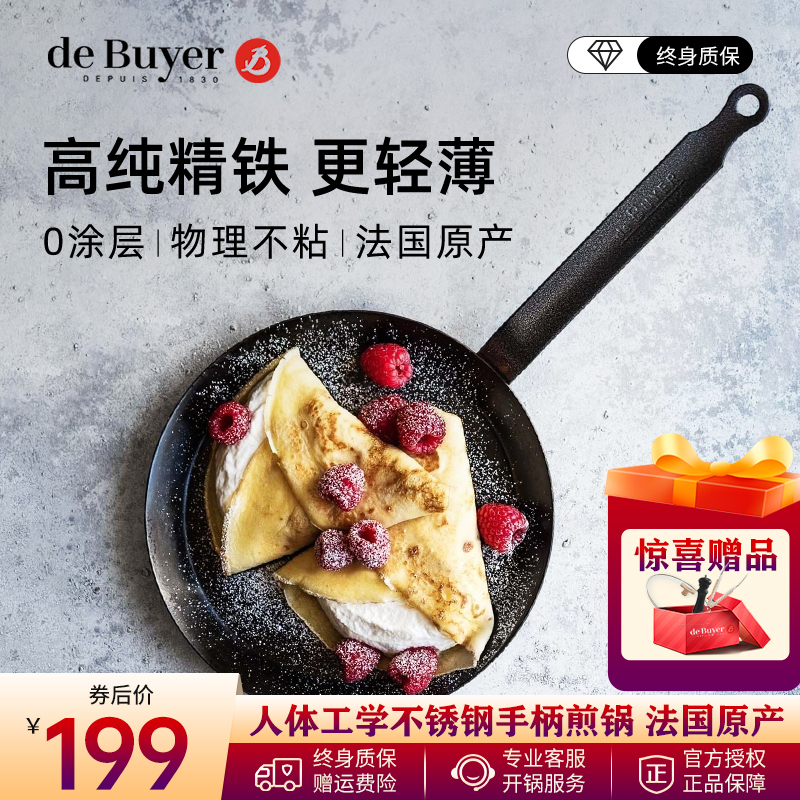 debuyer法国0涂层终身质保不粘锅