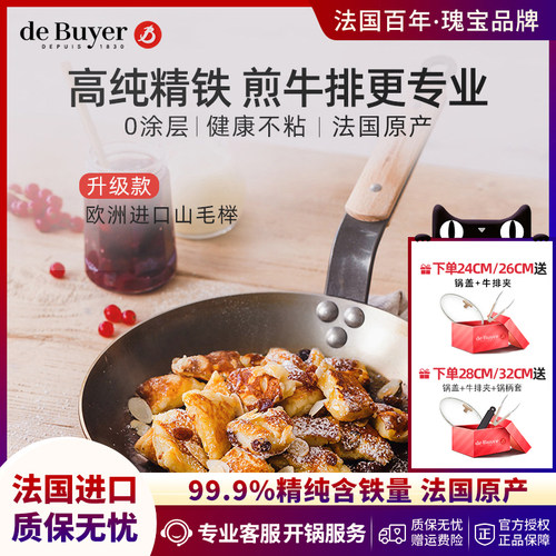 debuyer法国进口无涂层精铁煎锅
