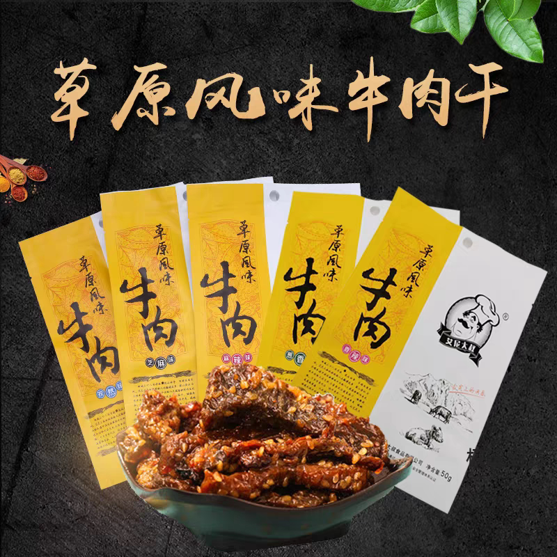 新疆特产艾尼大叔草原风味牛肉50g*10袋包邮袋装熟食真空即食小吃