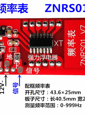 频率表 数字显示屏0.56寸 直流逆变器频率表头ZNRS01表框款