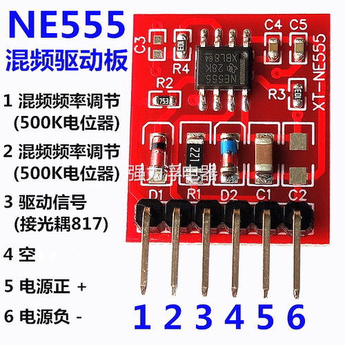 NE555后级驱动板混频驱动板