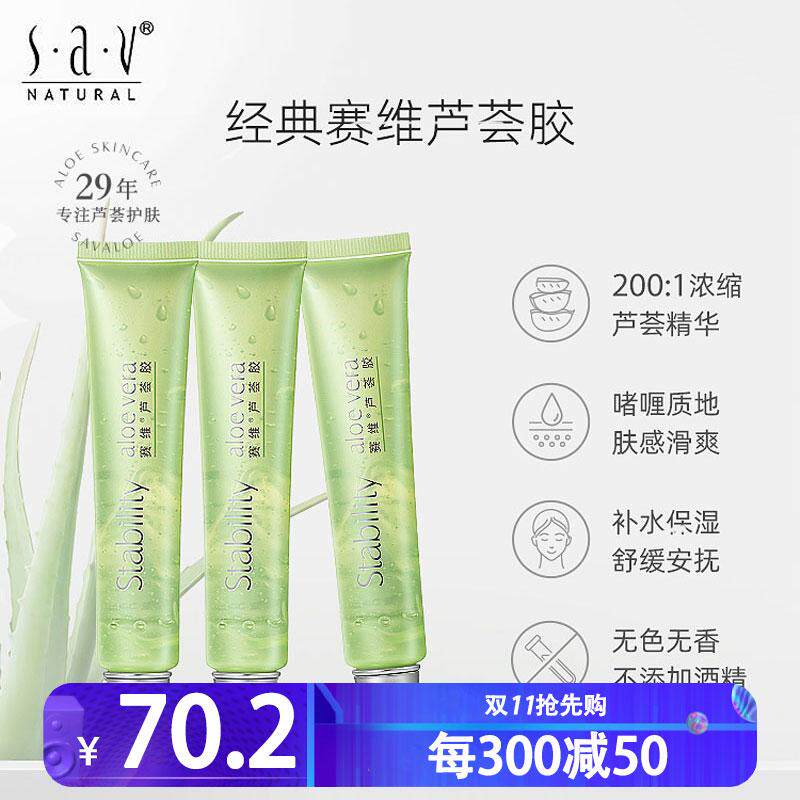 芦荟胶祛痘淡化痘印补水保湿