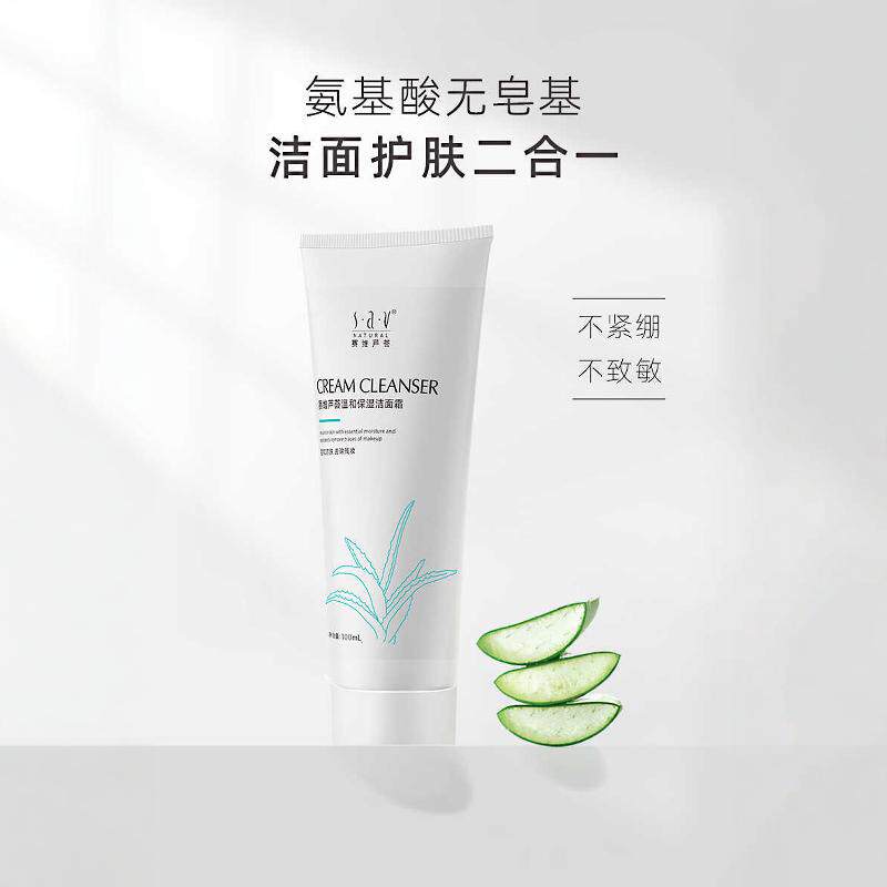 赛维芦荟保湿洁面霜100ml 温和洁面 氨基酸无皂基祛除残妆