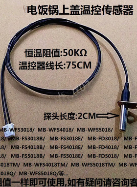 通用美的电饭锅煲上盖温控配件上盖温控传感器 50K温度传感器探头