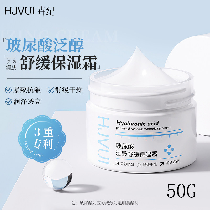卉纪玻尿酸泛醇舒缓保湿霜厚脸皮初佬面霜混干油皮高锁水男女熬夜
