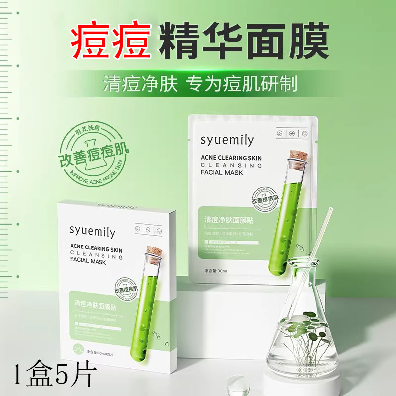 仕月绿次抛精华面膜淡痘印粉刺积雪草水杨酸精粹痘痘贴片男女控油