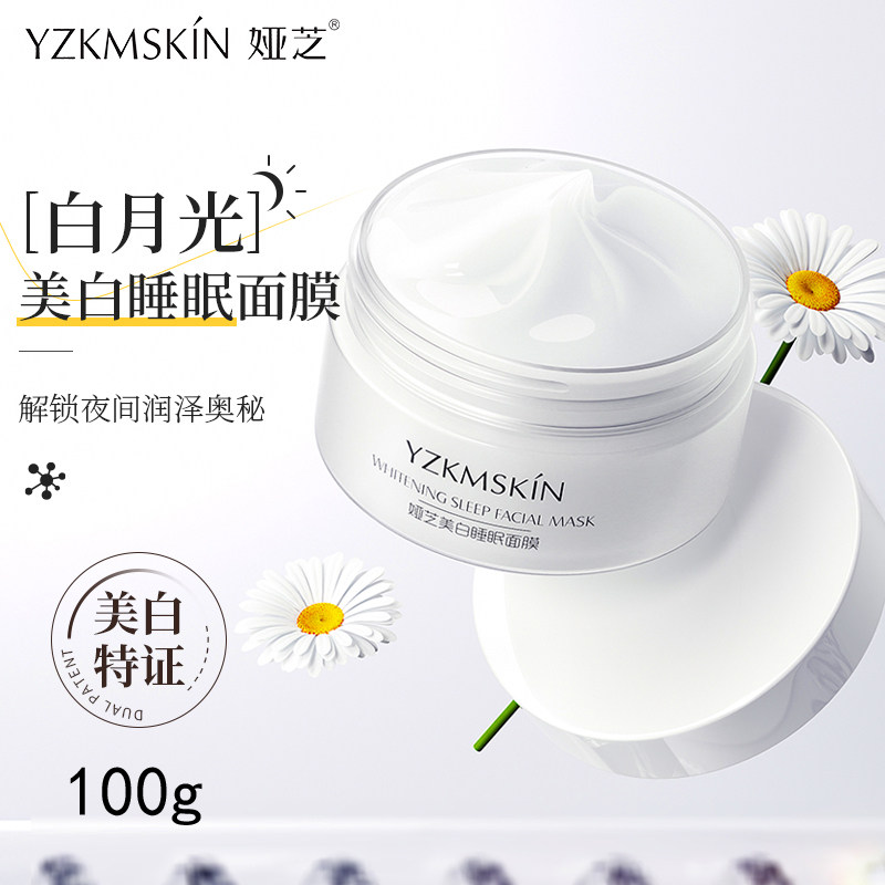 娅芝白月光美白睡眠面膜涂抹式保湿嫩白懒人免洗夜间清爽冻膜面霜