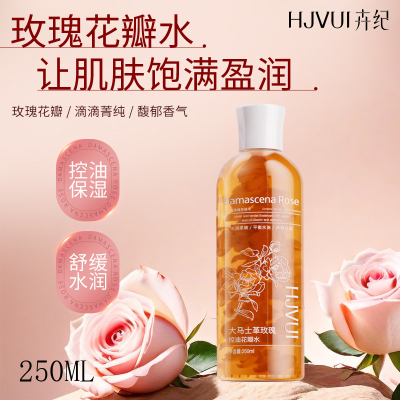 大马士革玫瑰控油花瓣水爽肤水