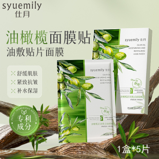仕月油橄榄舒润焕活面膜泛红维稳酵母精粹熬夜抗皱舒缓贴片男女用