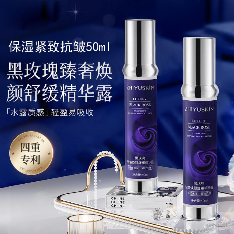 黑玫瑰臻奢焕颜精华露男女通用