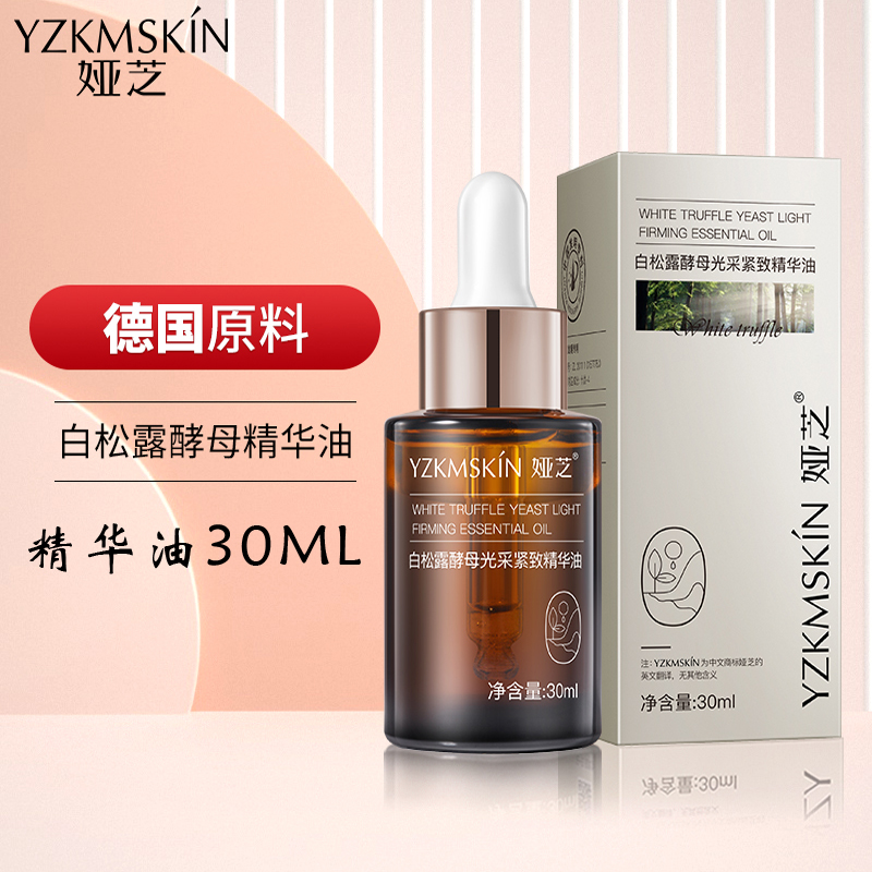 娅芝白松露酵母光采紧致精华油