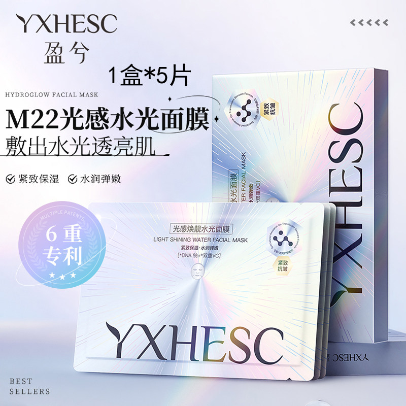 光感焕靓水光面膜30ml*5片