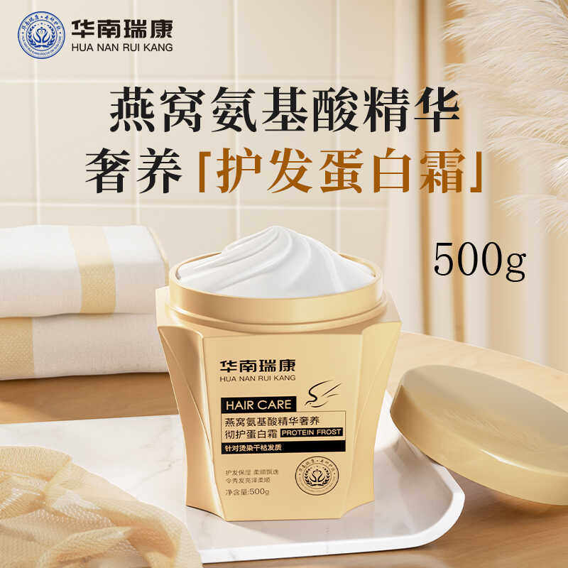 燕窝氨基酸精华奢养发膜护发