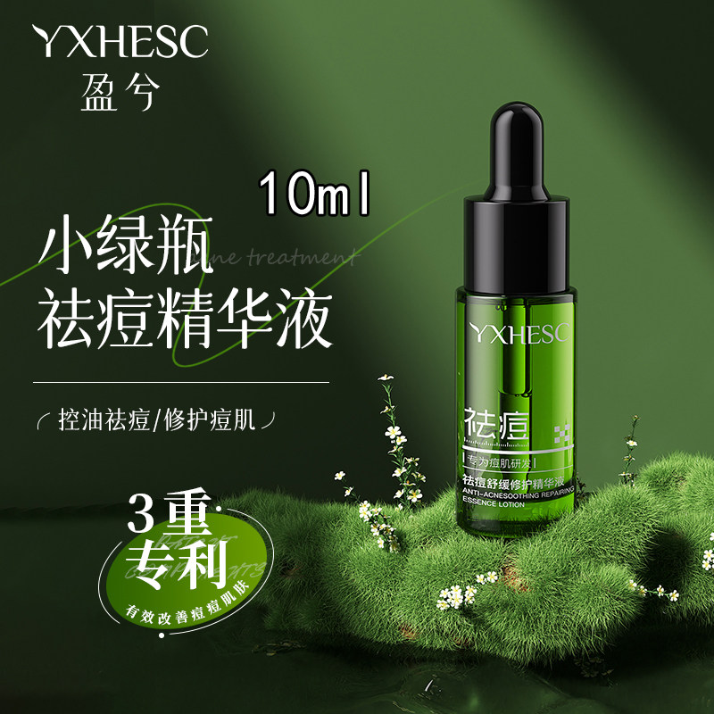 盈兮祛痘舒缓修护精华液