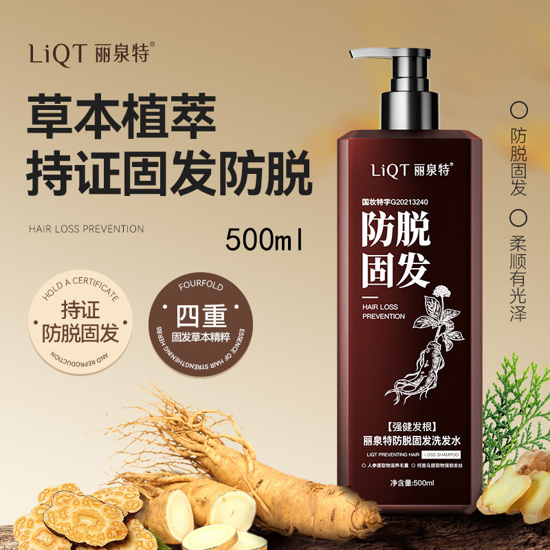 何首乌防脱固发洗发水