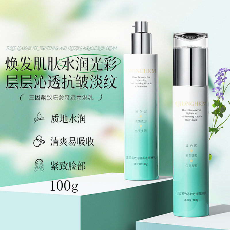 紧致补水冻龄奇迹全能乳液