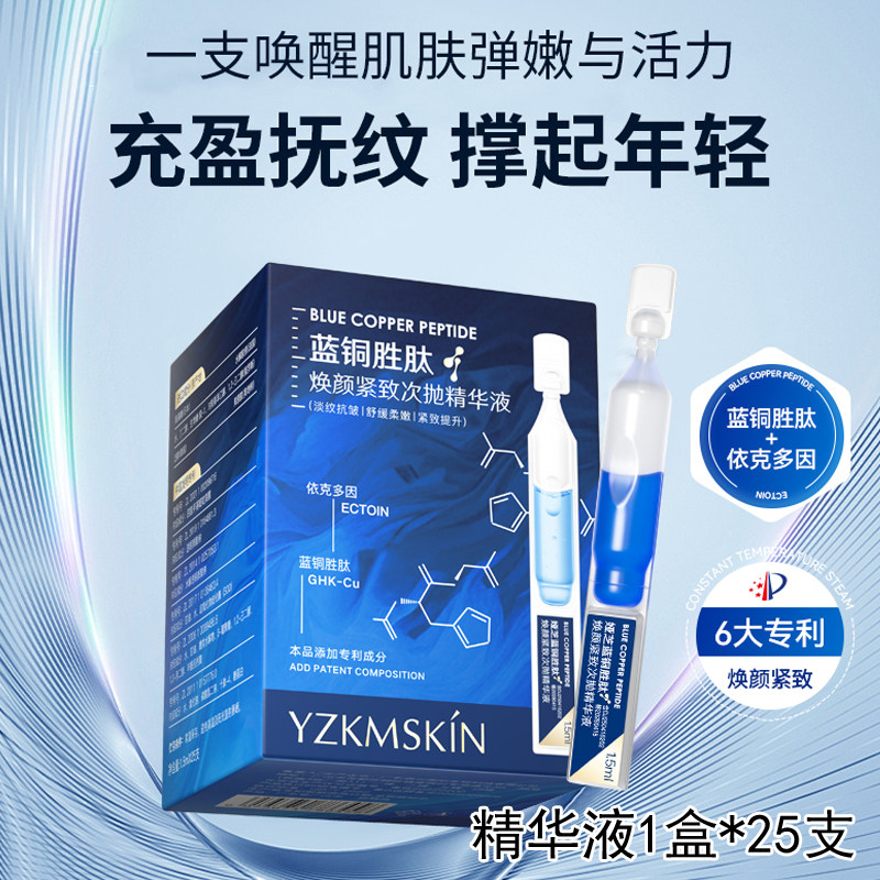 娅芝蓝宝石精华液抗皱紧致蓝铜胜肽次抛脸原液舒缓高保湿男女通用