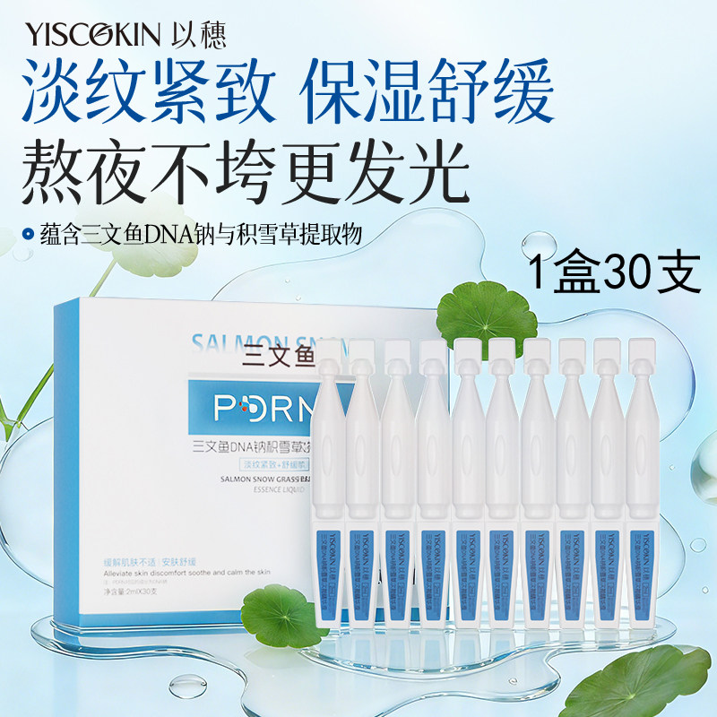 以穗三文鱼水光次抛精华液积雪草水光棒抗皱紧致水乳精粹原液毛孔,美容护肤/美体/精油,次抛精华,淘宝优惠券,粉丝福利购,淘宝优惠卷