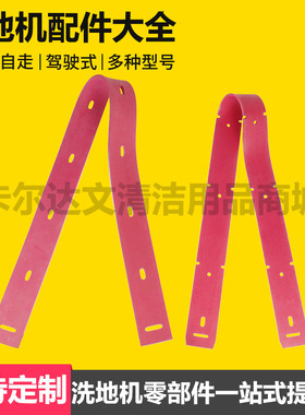 力奇洗地机吸水胶条挡水裙边SC65002污水管SC600洗地刷BR855针盘