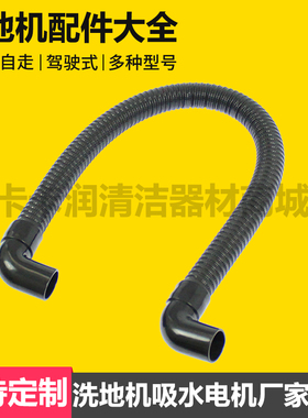 威霸洗地机管子AS510吸水管AS5160排水管AS710R污水管AS850R下水