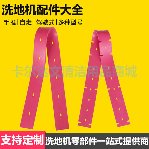 洗地车刮水皮条天然橡胶过长用