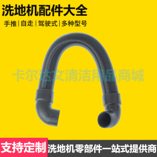 驾驶洗地机真空管吸水电机底部吸力管抽气管660B/860B/MINI/GM110