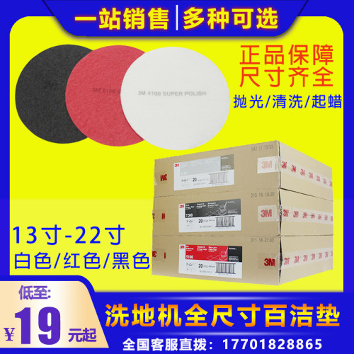 洗地机抛光片清洗垫3M百洁布蝴蝶BF纤维垫13/14/15/16/17/20/22寸