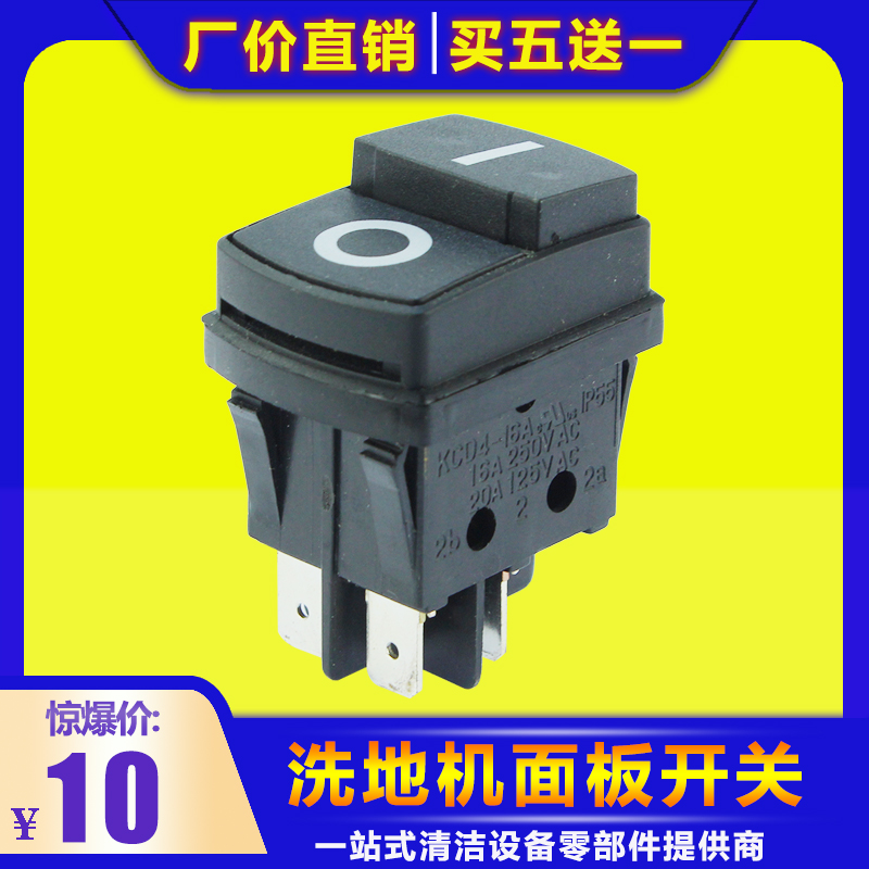 洗地机通用面板按钮开关YL813/BD530/GM50/R50/A86四脚开关防水