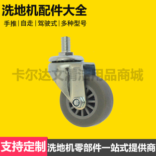 洗地机通用GT50大轮万向轮GT55压轮GT70前轮后轮GT110扫地车轮毂