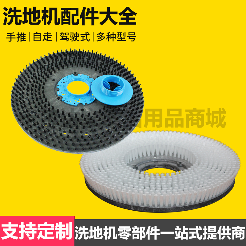 洗地机20寸针盘针座洗地机刷